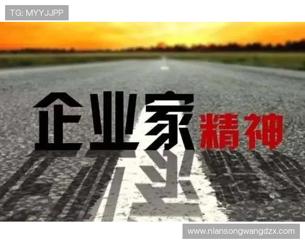 杰出企业家的创新精神与领导力对现代商业格局的深远影响分析